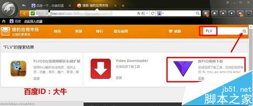 猎豹浏览器怎么下载视频? 猎豹浏览器下载网页上的FLV视频的详细教程4