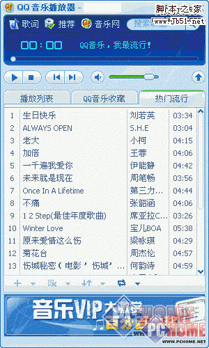 QQ音乐播放器2010Beta1更新新功能1