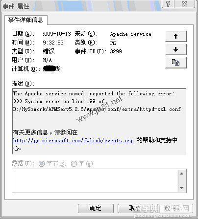 APMServ Apache启动失败故障排除方法2