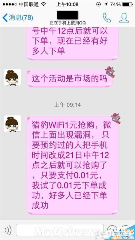 猎豹极速WiFi纪念版购买系统曝出漏洞2