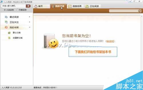 人人阅读器(人人小说下载器)如何将书籍添加到书架?人人小说下载阅读使用教程1