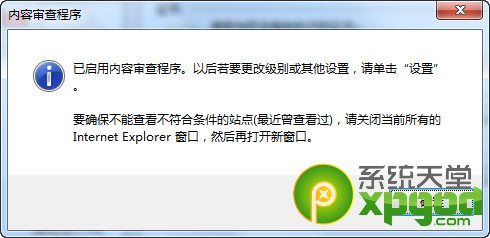 ie浏览器启用内容审查程序预防不良站点入侵4