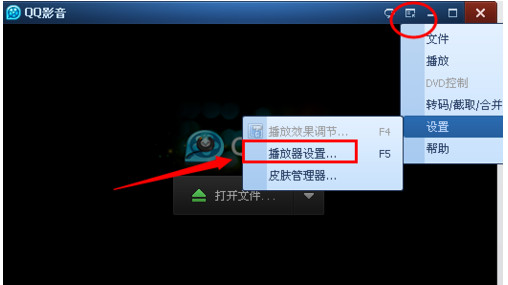 QQ影音云播放功能设置及使用教程6