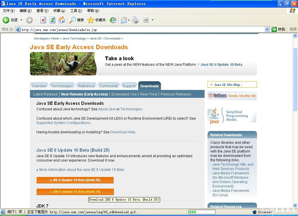JDK1.6的下载、安装与配置图文详细教程 推荐3