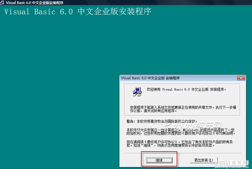 VB6.0中文企业版安装图文教程11
