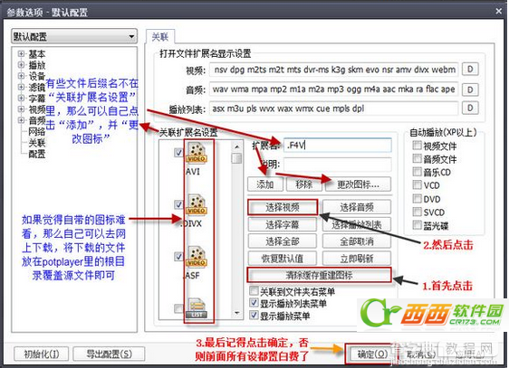 potplayer播放器基本介绍及使用教程9