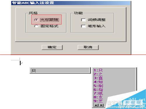 电脑智能ABC输入法怎么设置输入功能?4