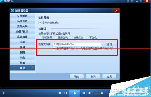 QQ影音缓存路径在哪里更改？6