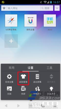 UC浏览器怎么更换皮肤壁纸?图文详解2