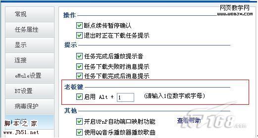 QQ旋风加速下载 四个小技巧揭秘6