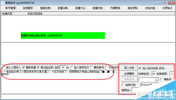 狼军百度贴吧顶帖机软件使用图文教程6