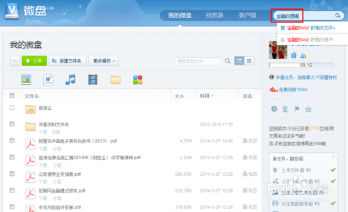 搜索百度云、360云盘、新浪微盘共享资源的方法12