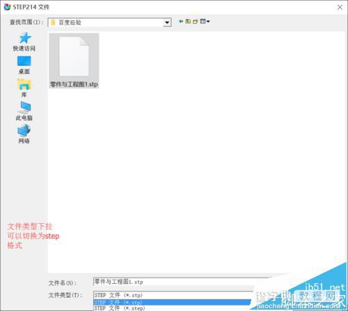 UG10.0中怎么导入stp/step格式的模型?4