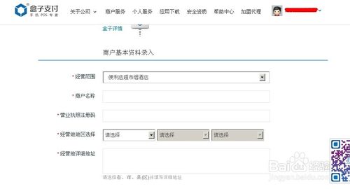 盒子支付怎么免费领取手机POS刷卡器？7