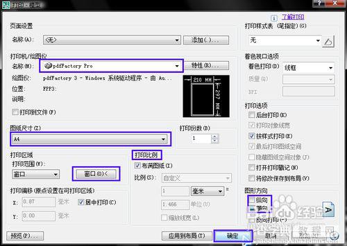 将cad转换成pdf格式的使用教程(图)4