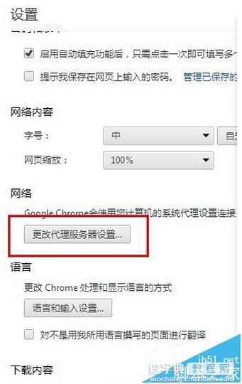 Chrome浏览器打开提示正在下载代理脚本该怎么办?4