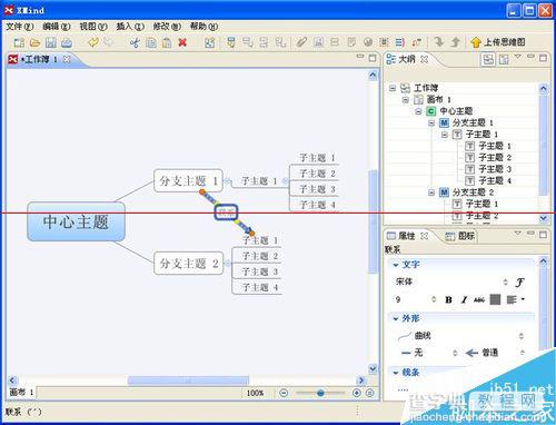 xmind思维导图软件怎么用?xmind绘制概念图的教程8