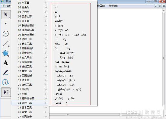 几何画板工具箱乱码怎么办 几何画板工具箱乱码解决办法1