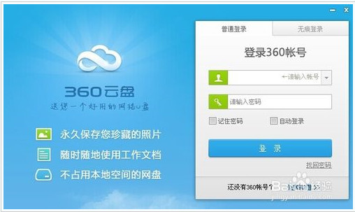 360云盘上传速度慢怎么办? 360云盘上传速度慢的两种解决方法4