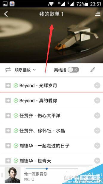 酷狗音乐我的歌单功能在哪里？怎么使用？8