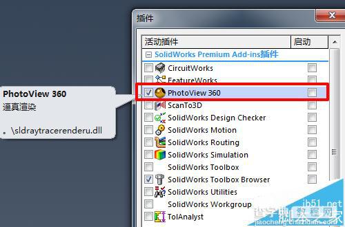 solidworks使用PhotoView360插件渲染实例教程2