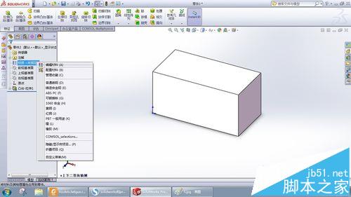 solidworks三维模型中怎么添加材料?6