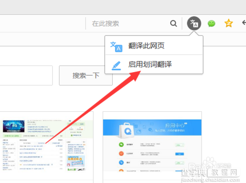 快速翻译英文 QQ浏览器启用划词翻译的方法4