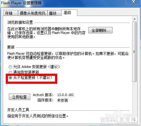 如何禁止adobe flash player弹窗更新提示7