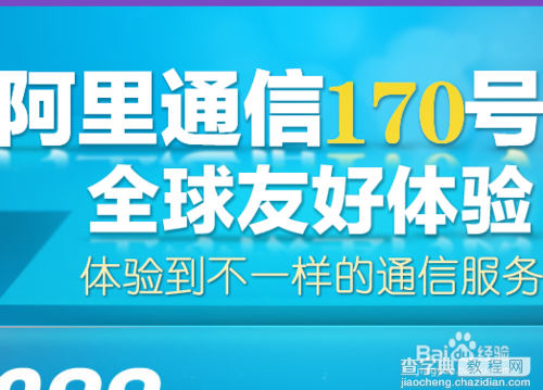 170手机号怎么预约?阿里通信170号段在线预约购买教程1