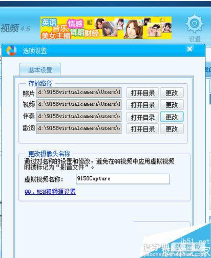 新浪9158虚拟视频怎么使用?新浪9158虚拟视频破解版图文使用教程(附视频教程)6