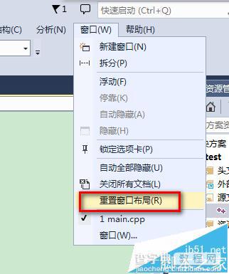 vs2013解决方案资源管理器设置到左边位置的两种教程3