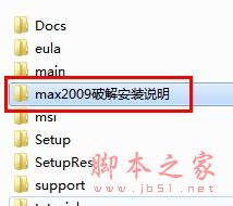 3dmax2009(3dsmax2009) 官方简体中文版安装图文教程19