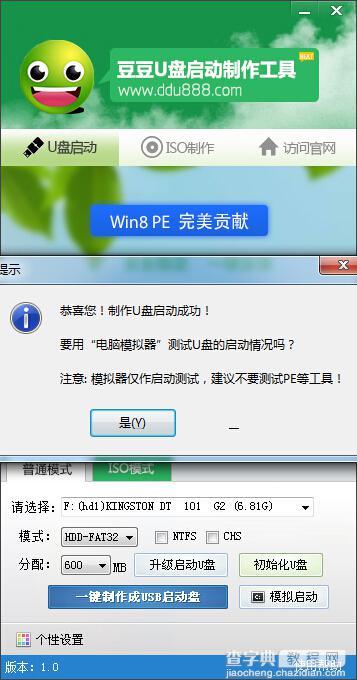 使用豆豆U盘启动制作工具制作u盘启动盘教程图解3