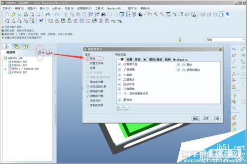 Proe装配体中的孔特征怎么继承或传递到子零件?5