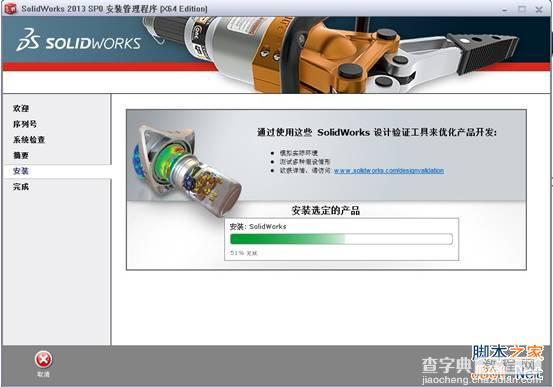 Solidworks 2013 详细图解安装教程附Solidworks 2013下载10