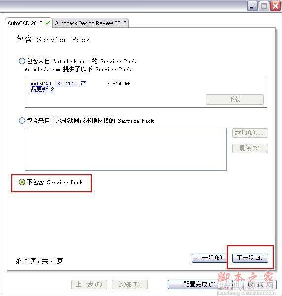 Autocad2010(cad2010) 简体中文破解版安装图文教程10