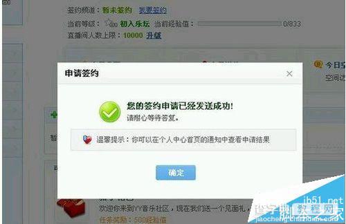 yy签约频道后怎么直播?yy直播签约公会的详细教程14