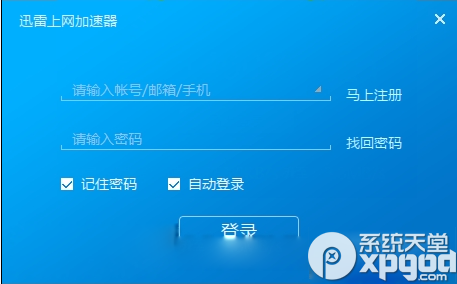 迅雷上网加速器怎么使用如何将家庭宽带提升至30M1