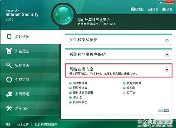 pptv被防火墙禁止该如何解决？pptv被防火墙禁止的解决方法介绍9