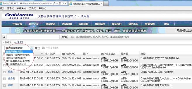 大势至局域网共享文件管理软件详细记录服务器共享文件访问日志、保护共享文件安全16