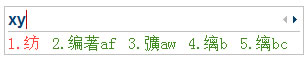搜狗五笔输入法界面技巧3