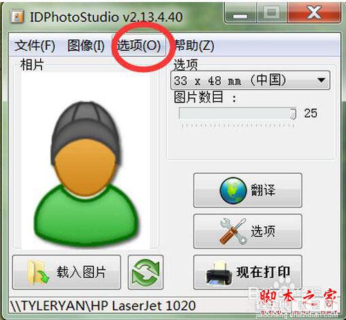 IDPhotoStudio证件照打印使用教程1