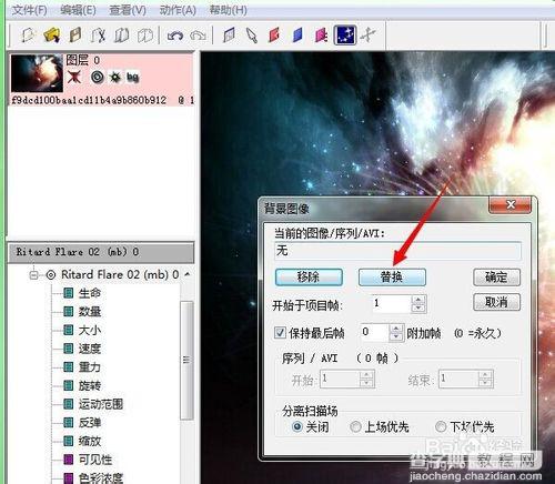 幻影粒子软件怎么插入背景图片？13
