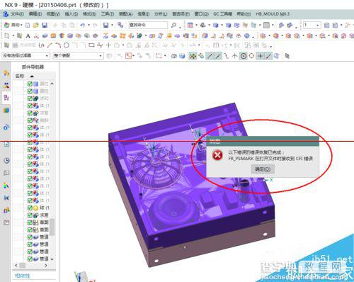UG画图软件出现CFI错误不能保存该怎么办？4