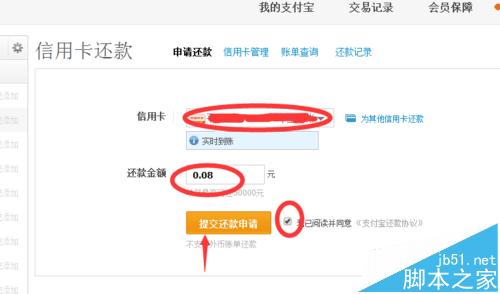 支付宝怎么还信用卡? 支付宝集分宝还信用卡的图文教程7