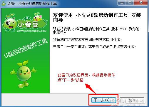 如何安装小蚕豆V3软件到电脑 小蚕豆u盘启动盘安装图文教程及下载地址6