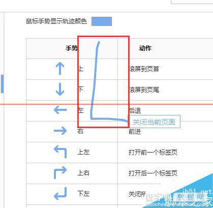 搜狗浏览器设置鼠标手势和鼠标轨迹颜色的方法7