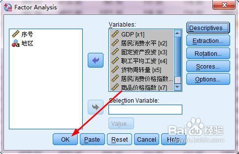 spss如何分析?spss做主成分分析介绍3