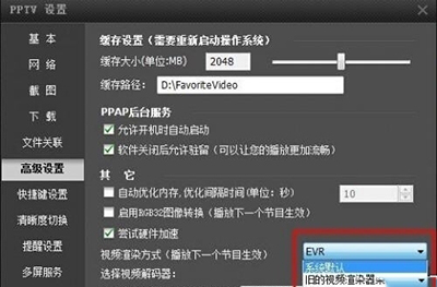 pptv有声音没画面图像的原因及解决方法汇总1