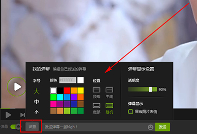 爱奇艺设置弹幕表情与文字的图文教程2